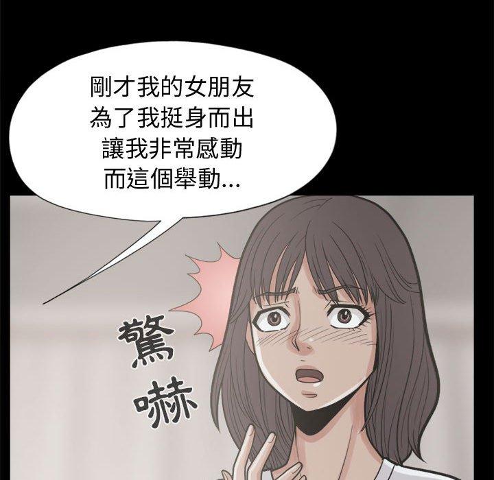 島上拼圖 第 11 話 第97页