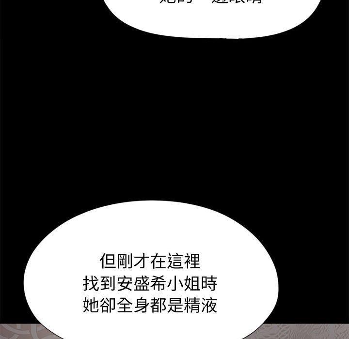 島上拼圖 第 11 話 第100页