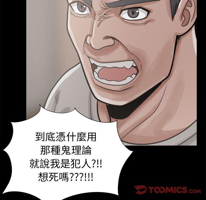 島上拼圖 第 11 話 第75页