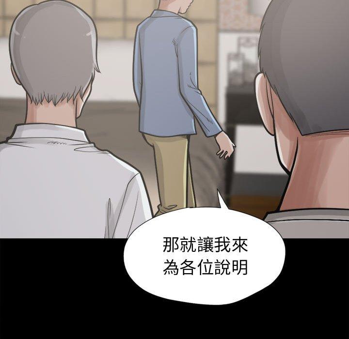 島上拼圖 第 11 話 第82页