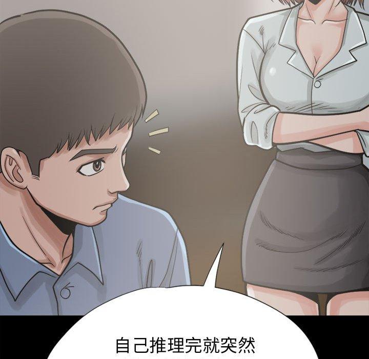 島上拼圖 第 11 話 第79页
