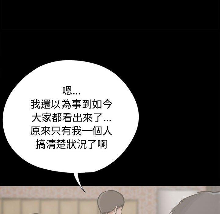 島上拼圖 第 11 話 第81页