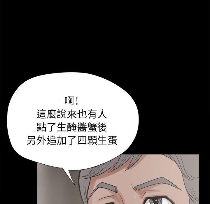 島上拼圖 第 11 話 第51页