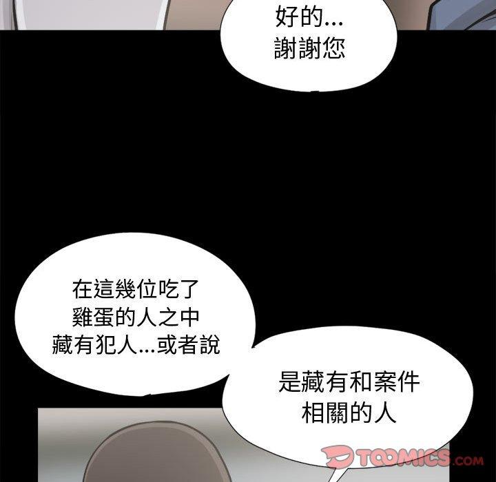 島上拼圖 第 11 話 第57页