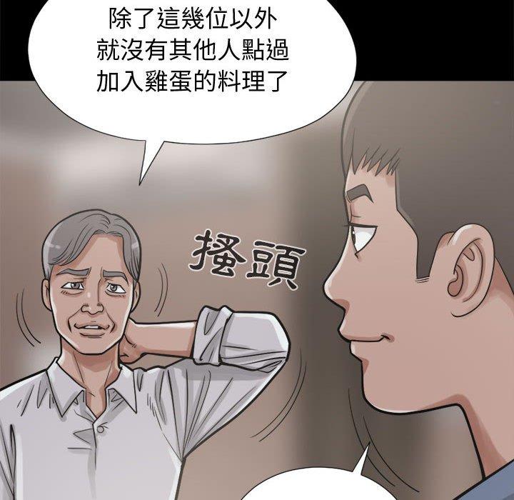 島上拼圖 第 11 話 第56页