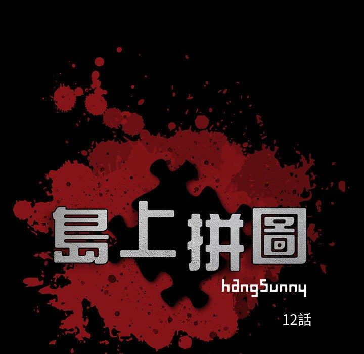 島上拼圖 第 12 話 第9页