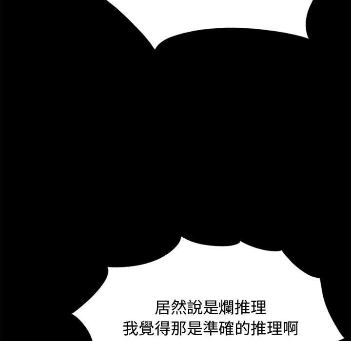 島上拼圖 第 12 話 第79页