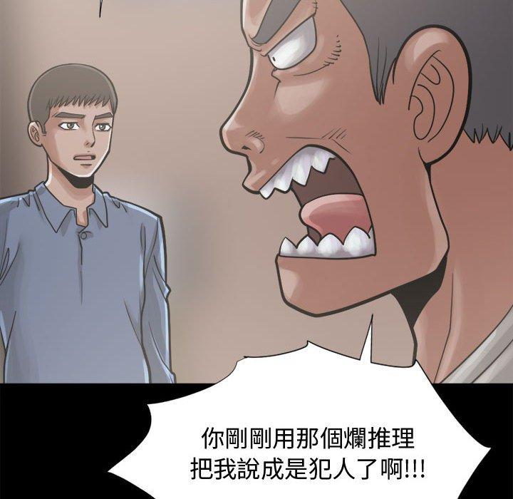 島上拼圖 第 12 話 第78页