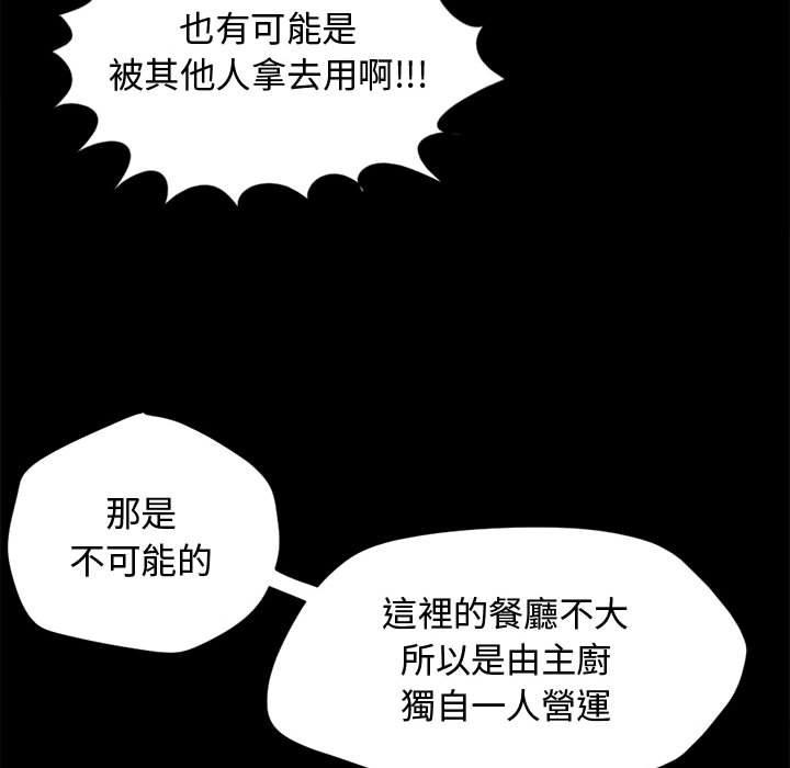 島上拼圖 第 12 話 第86页