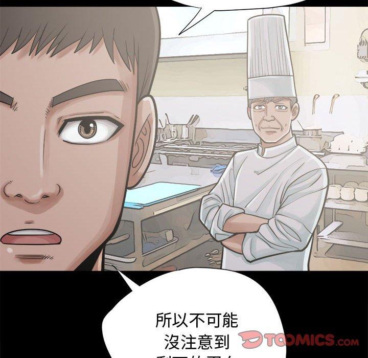 島上拼圖 第 12 話 第87页