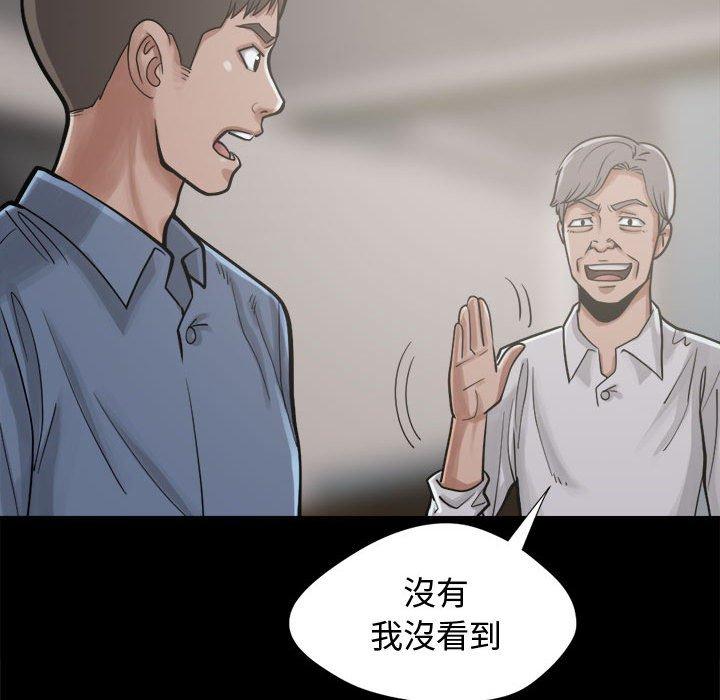 島上拼圖 第 12 話 第89页