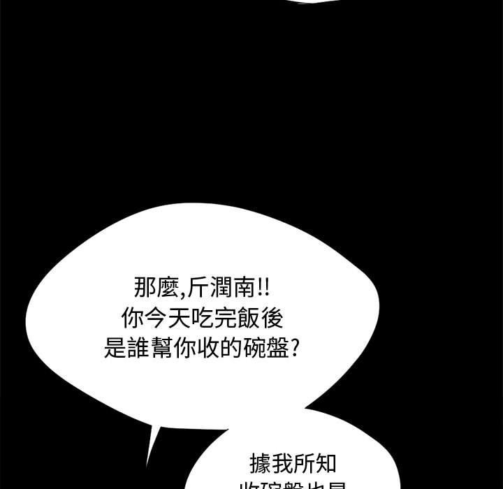 島上拼圖 第 12 話 第90页