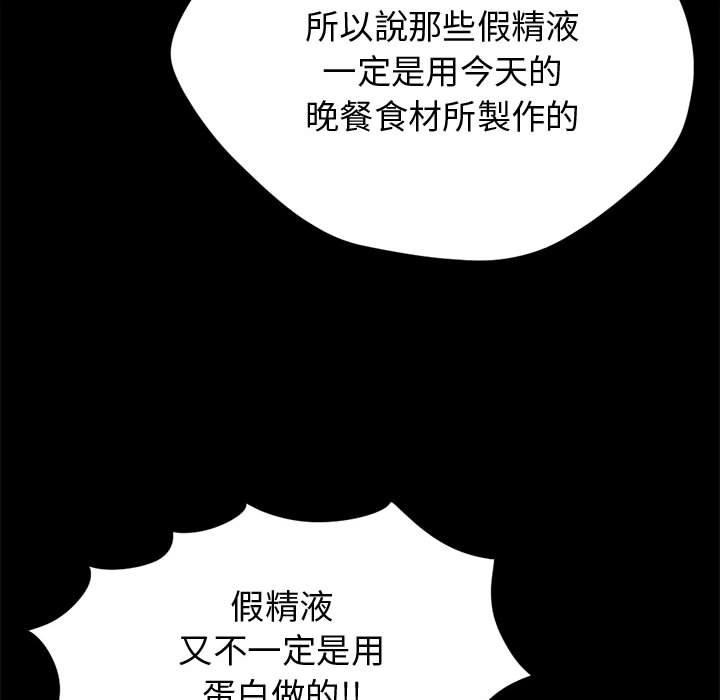 島上拼圖 第 12 話 第110页