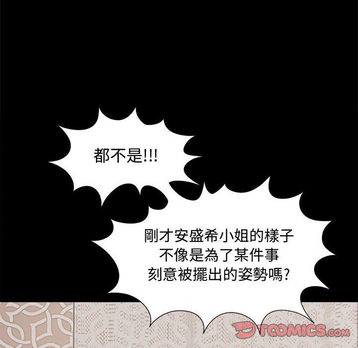 島上拼圖 第 12 話 第147页