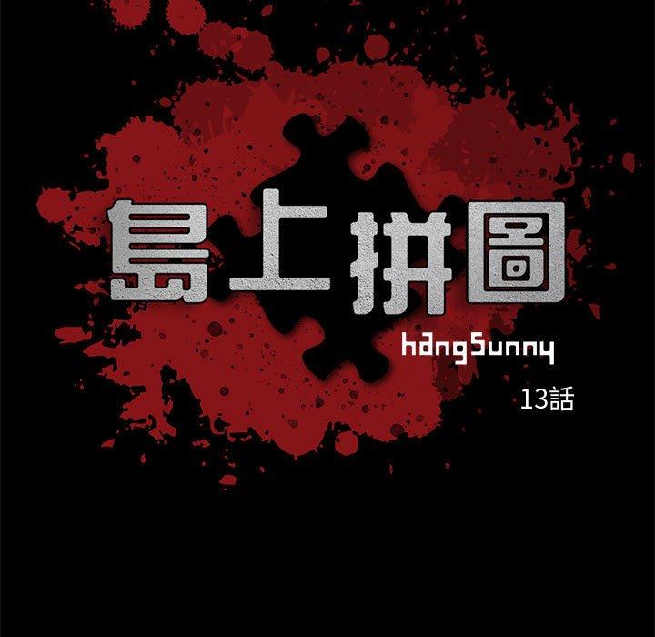 島上拼圖 第 13 話 第7页