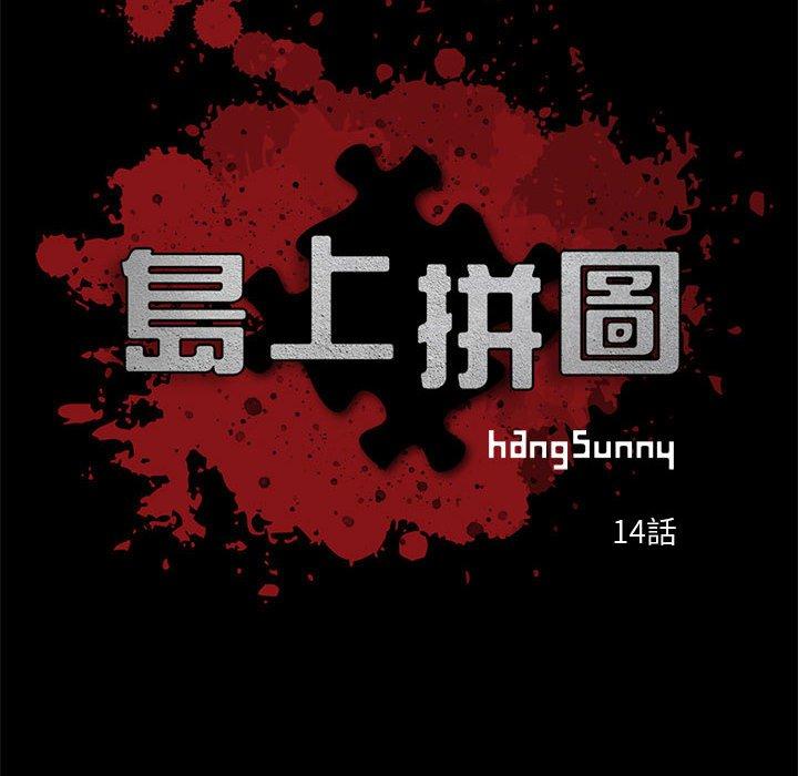 島上拼圖 第 14 話 第8页