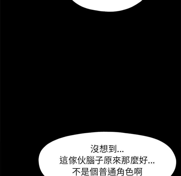 島上拼圖 第 14 話 第77页
