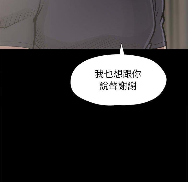 島上拼圖 第 14 話 第79页