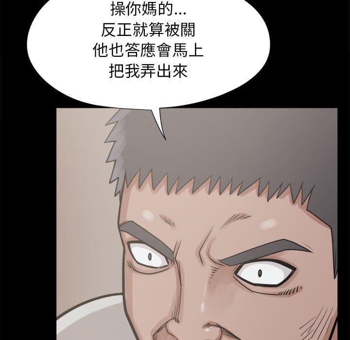 島上拼圖 第 14 話 第92页