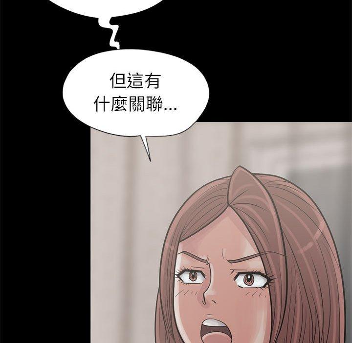 島上拼圖 第 15 話 第140页