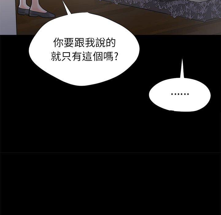 島上拼圖 第 15 話 第113页