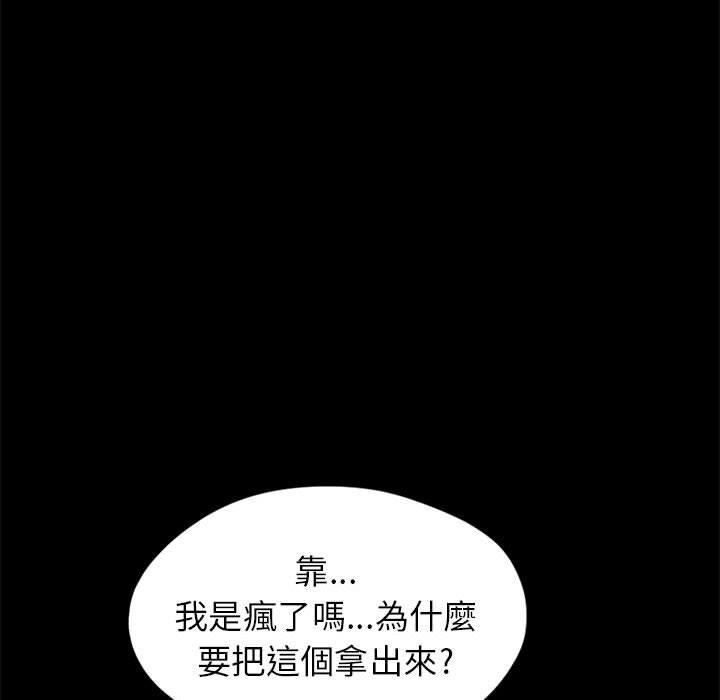島上拼圖 第 15 話 第87页