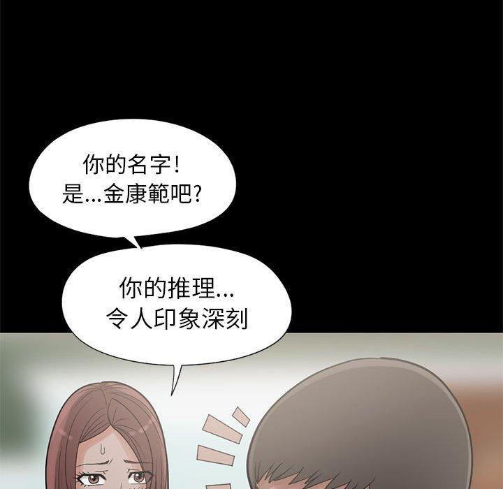 島上拼圖 第 15 話 第97页