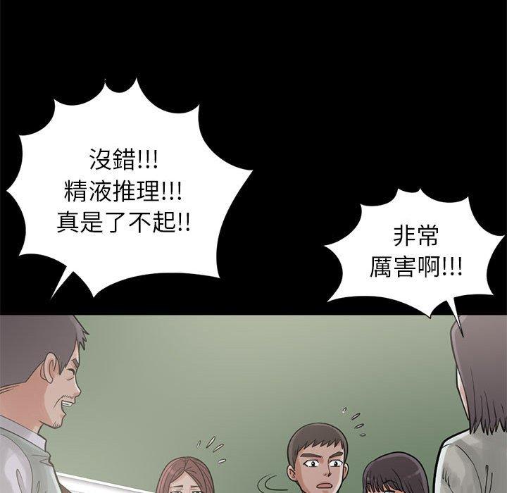 島上拼圖 第 15 話 第99页