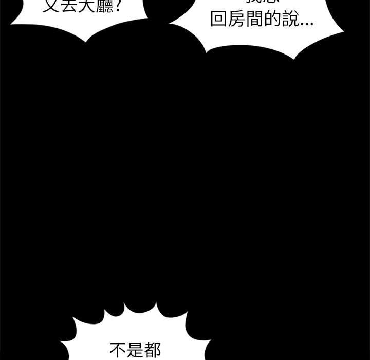 島上拼圖 第 15 話 第95页