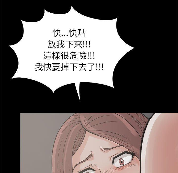 島上拼圖 第 16 話 第11页