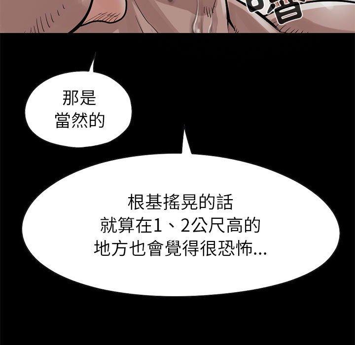 島上拼圖 第 16 話 第29页