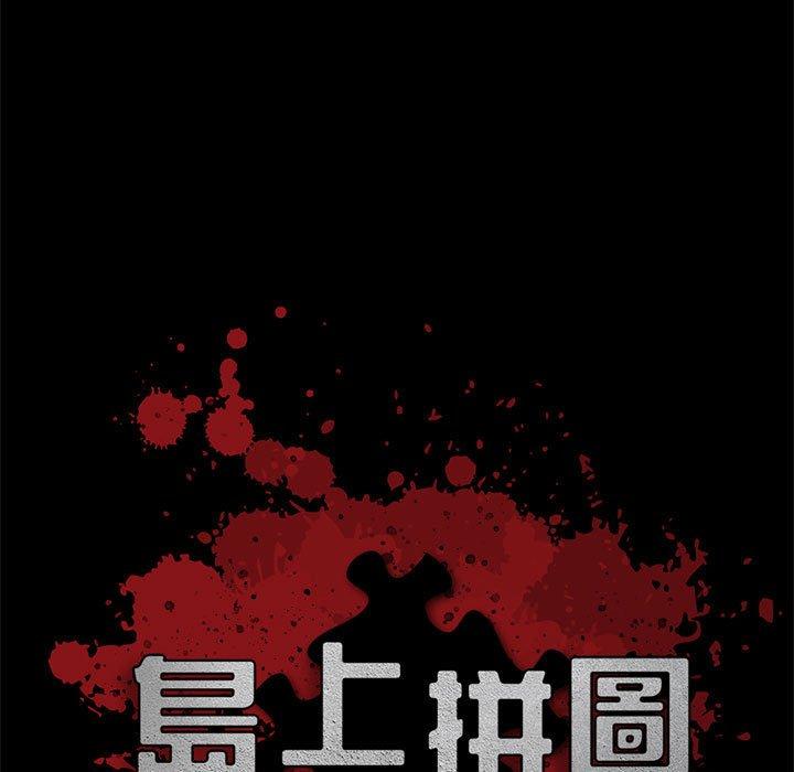 島上拼圖 第 16 話 第9页