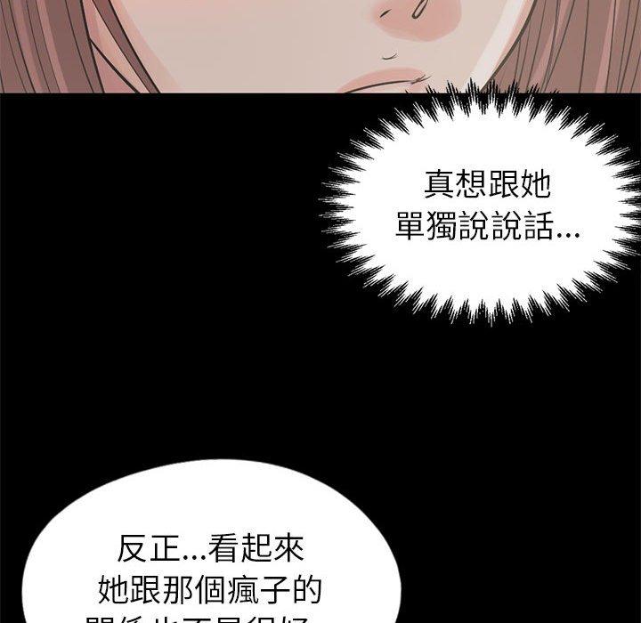 島上拼圖 第 16 話 第114页