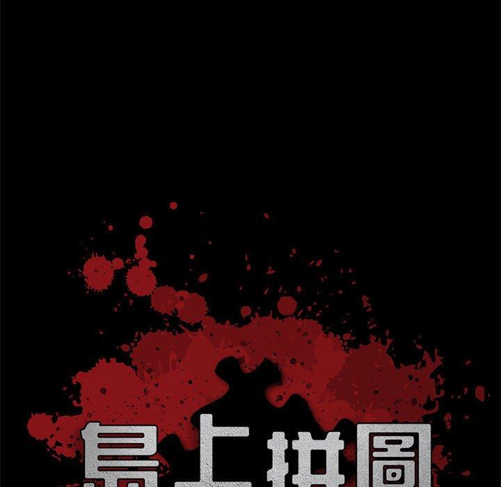 島上拼圖 第 17 話 第9页
