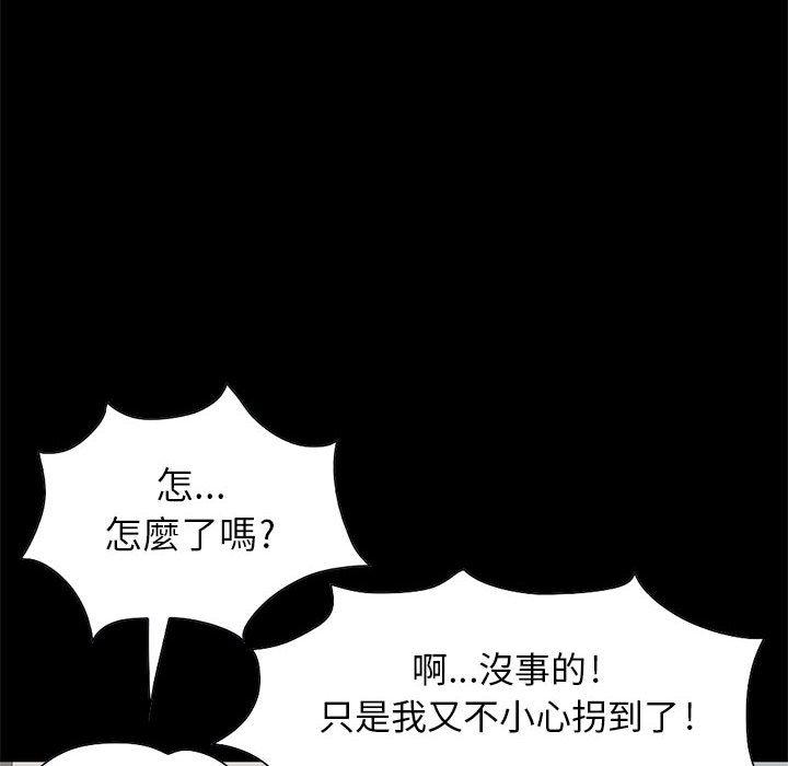 島上拼圖 第 17 話 第85页