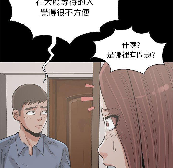 島上拼圖 第 17 話 第88页