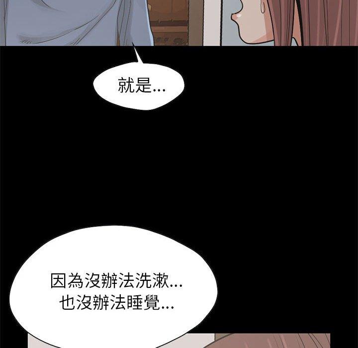 島上拼圖 第 17 話 第89页