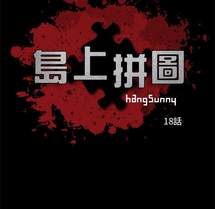 島上拼圖 第 18 話 第9页