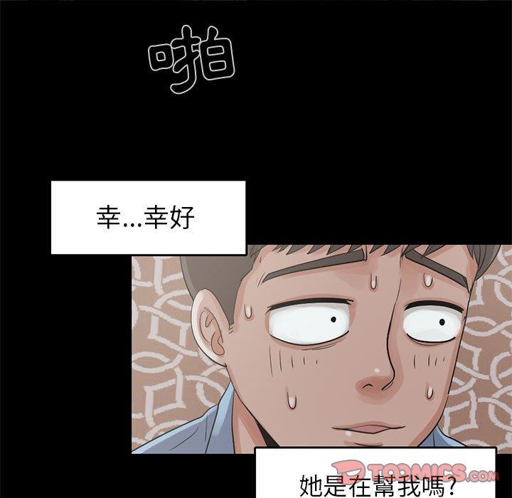 島上拼圖 第 18 話 第84页