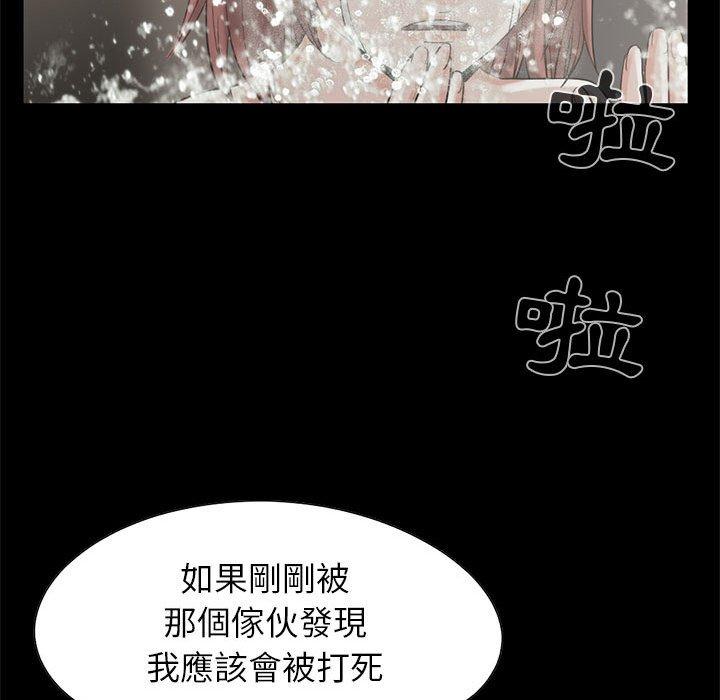 島上拼圖 第 19 話 第79页