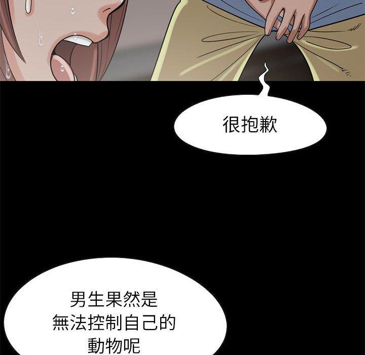 島上拼圖 第 19 話 第95页