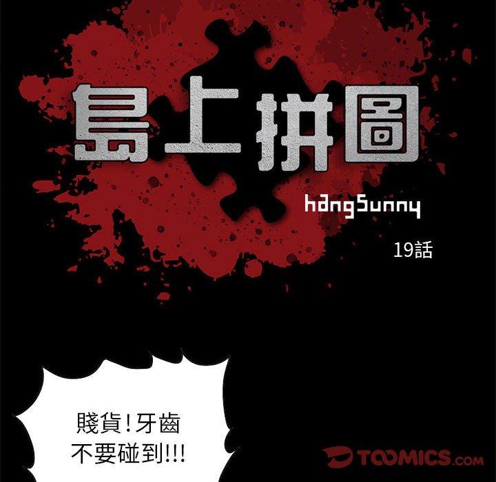 島上拼圖 第 19 話 第10页