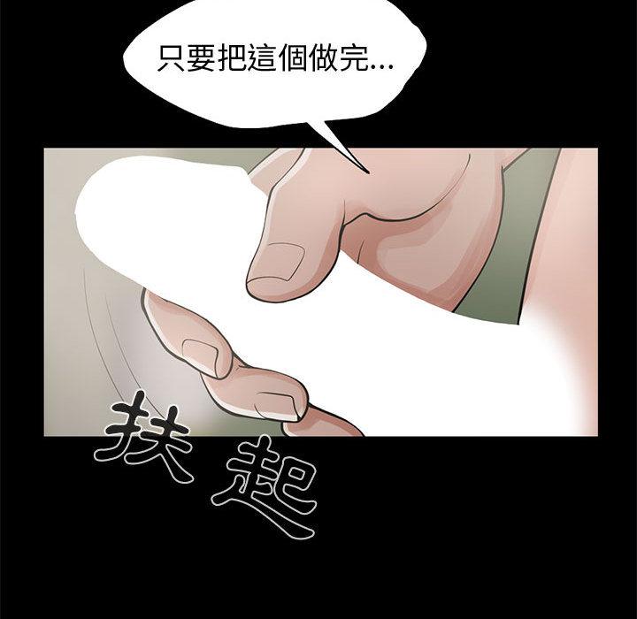 島上拼圖 第 1 話 第98页