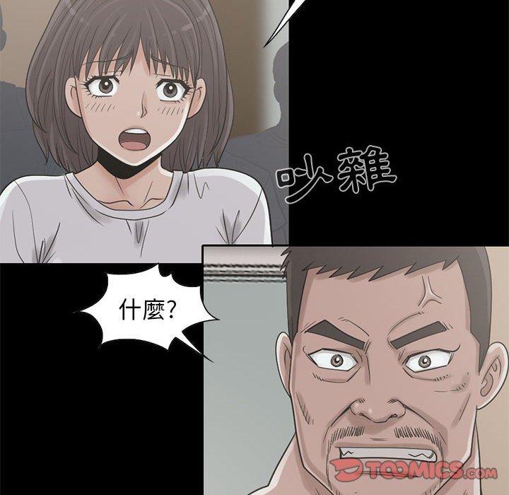 島上拼圖 第 20 話 第50页