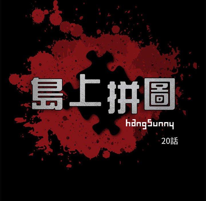 島上拼圖 第 20 話 第6页