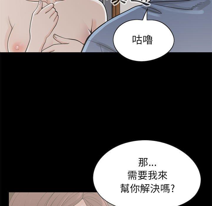 島上拼圖 第 20 話 第9页