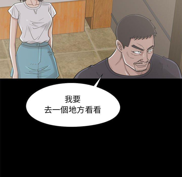 島上拼圖 第 20 話 第55页