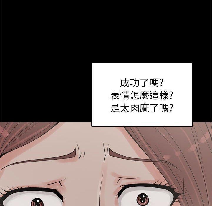 島上拼圖 第 20 話 第83页