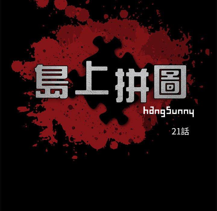 島上拼圖 第 21 話 第5页
