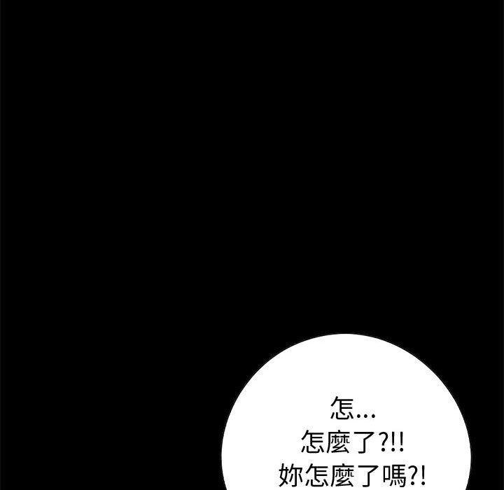 島上拼圖 第 21 話 第85页